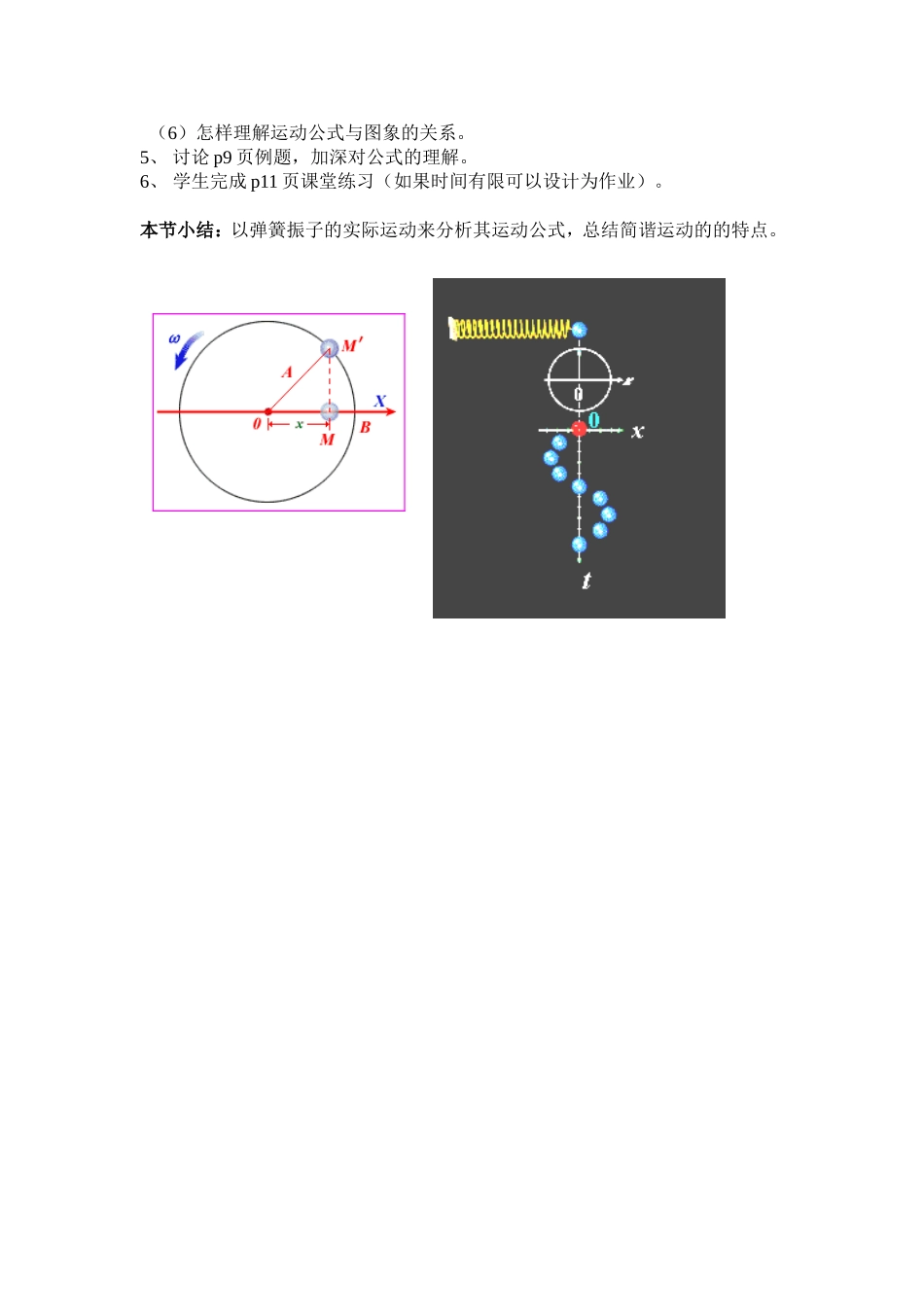 第一章第三节  简谐运动的公式描述_第3页