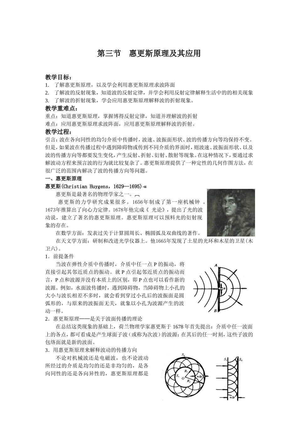 第二章第三节 惠更斯原理及其应用_第1页