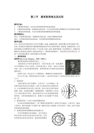 第二章第三节 惠更斯原理及其应用