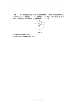 第五课时机械能守恒二