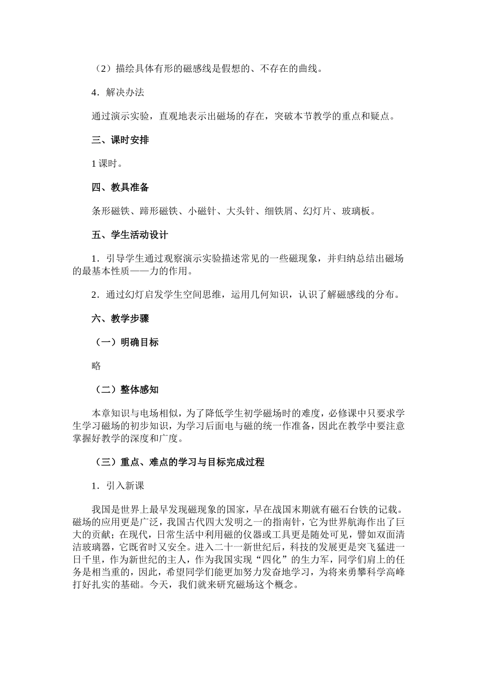 第一章第三节 认识磁场_第2页