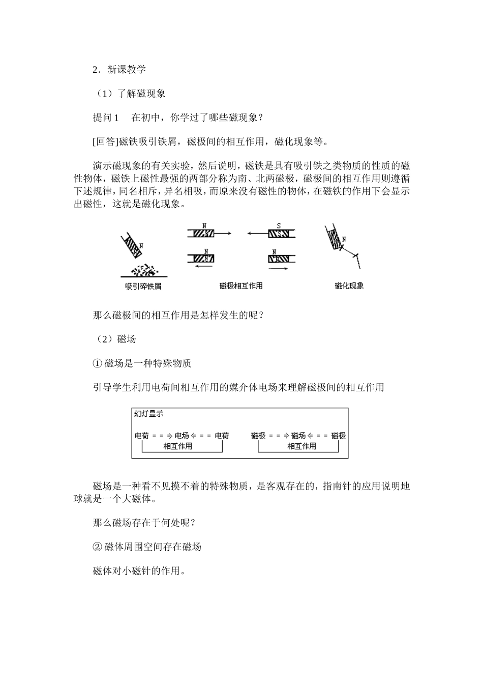 第一章第三节 认识磁场_第3页