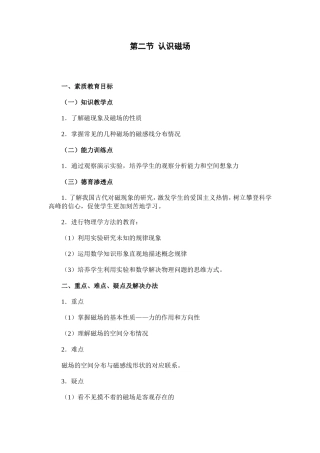 第一章第三节 认识磁场