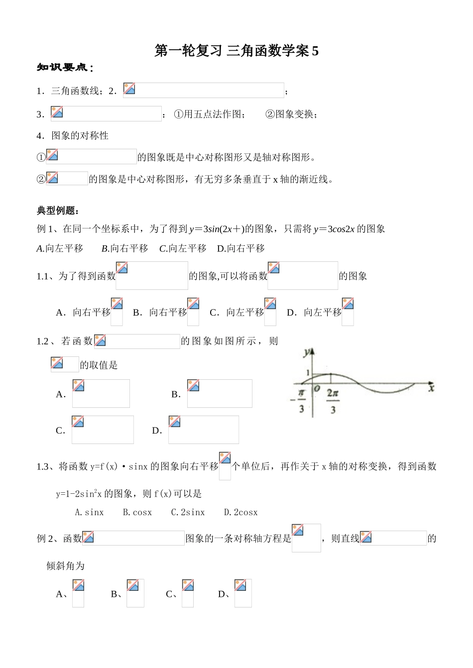 第一轮复习 三角函数学案5_第1页