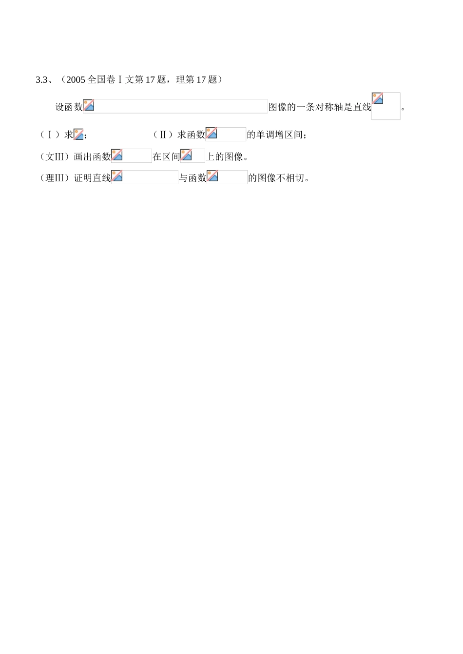 第一轮复习 三角函数学案5_第3页