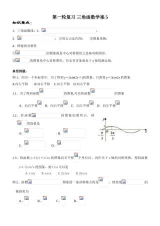 第一轮复习 三角函数学案5