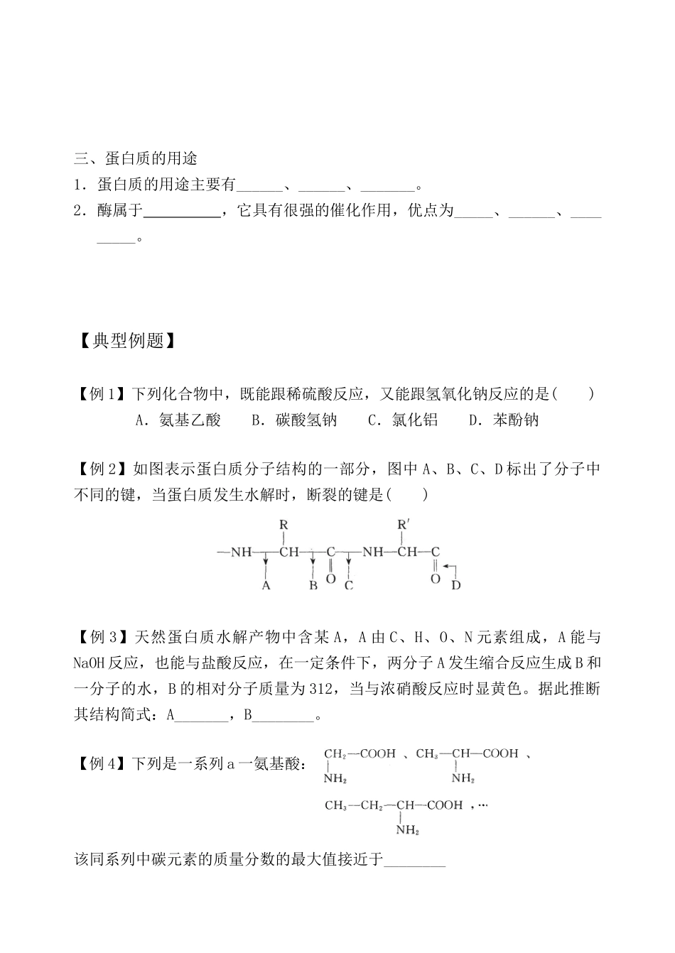 第五十二讲   蛋白质_第2页