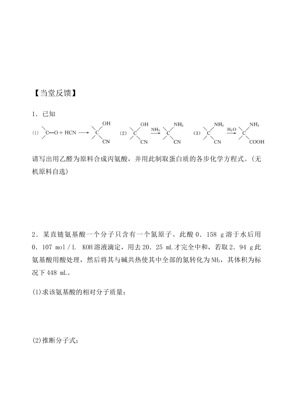 第五十二讲   蛋白质_第3页