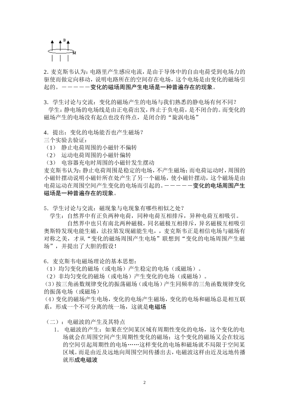 第二章第四节 电磁场与电磁波_第2页