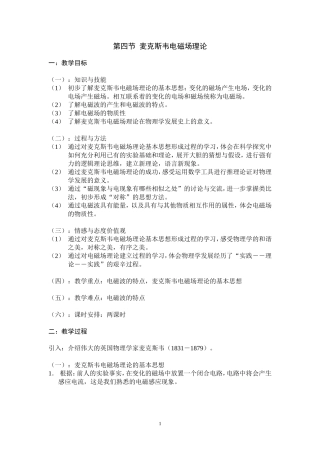 第二章第四节 电磁场与电磁波