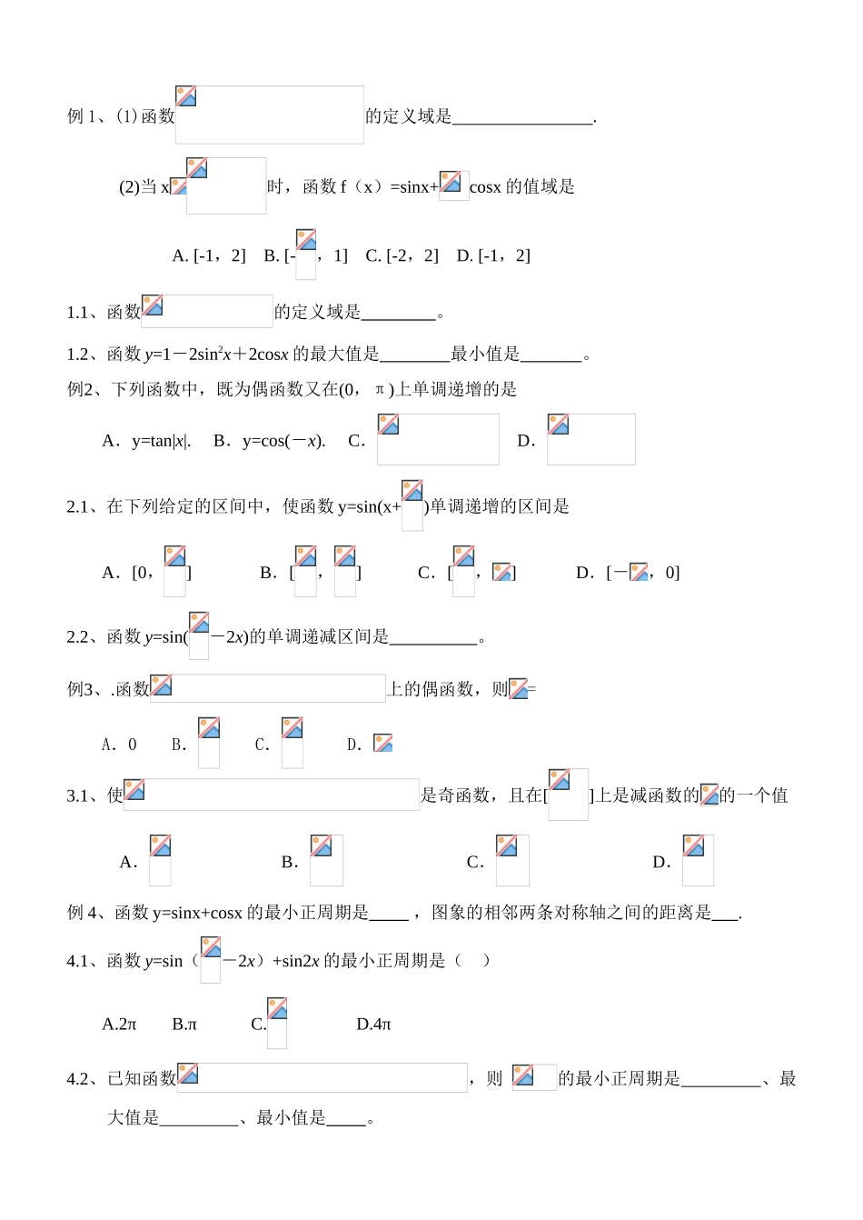 第一轮复习 三角函数学案6_第2页