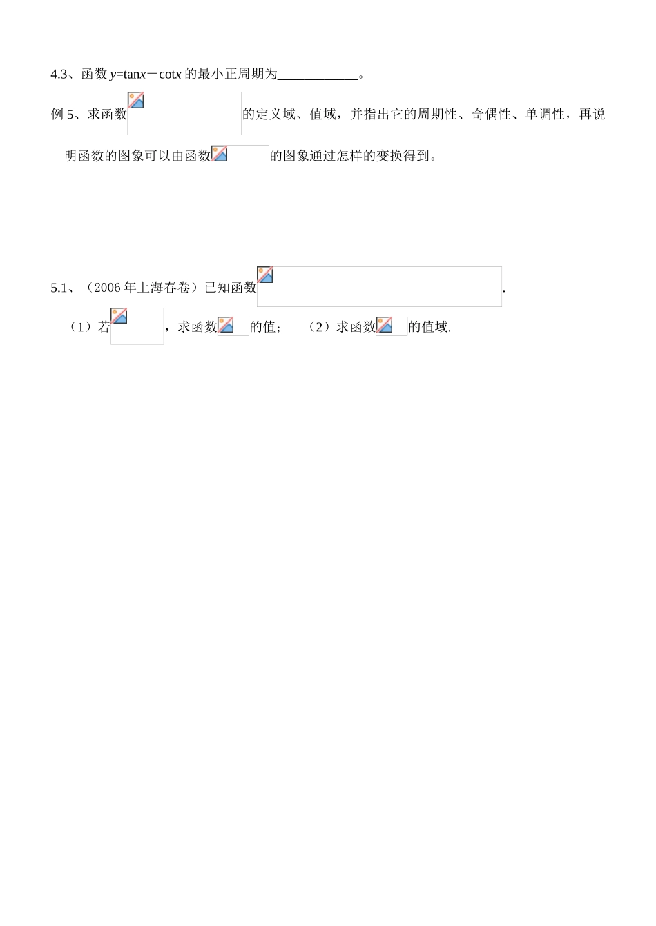 第一轮复习 三角函数学案6_第3页
