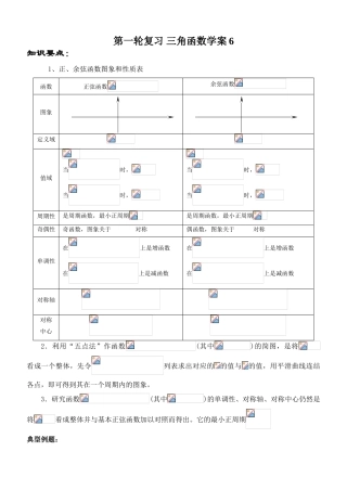 第一轮复习 三角函数学案6