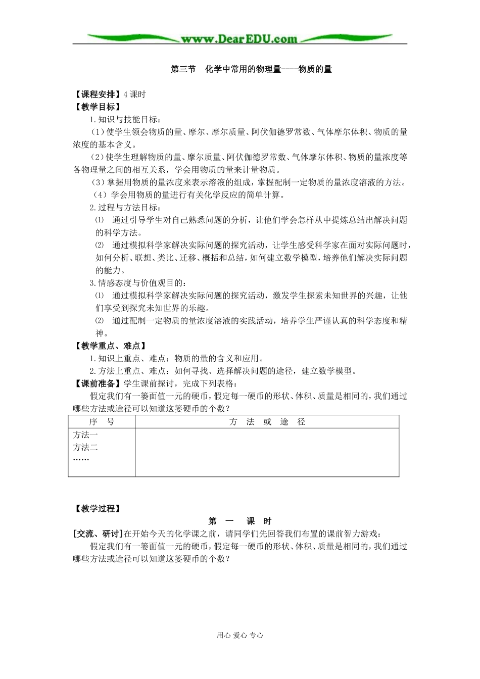第一章第三节_第1页