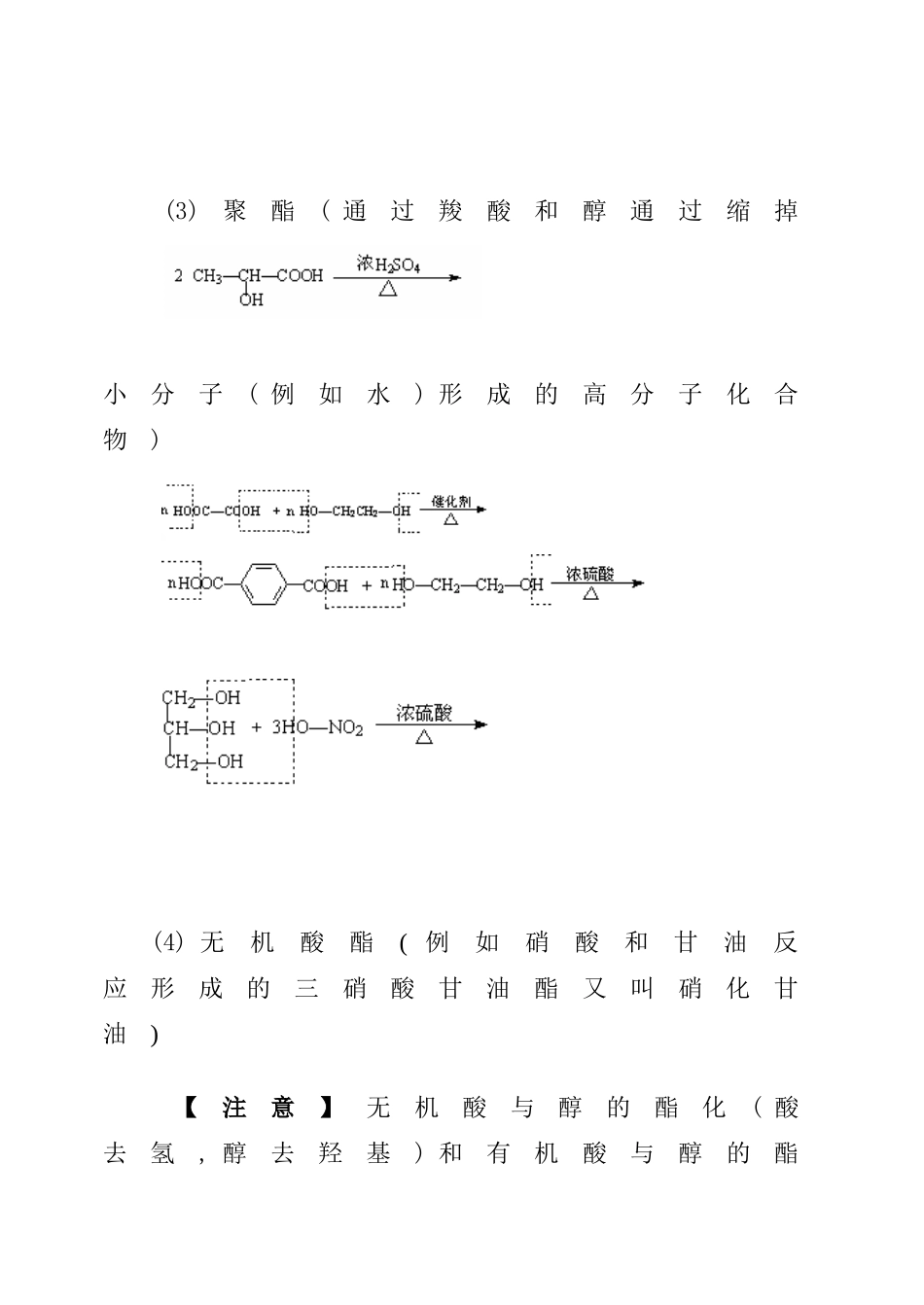 第五十讲  酯类、油脂_第2页
