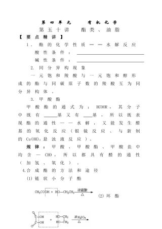 第五十讲  酯类、油脂