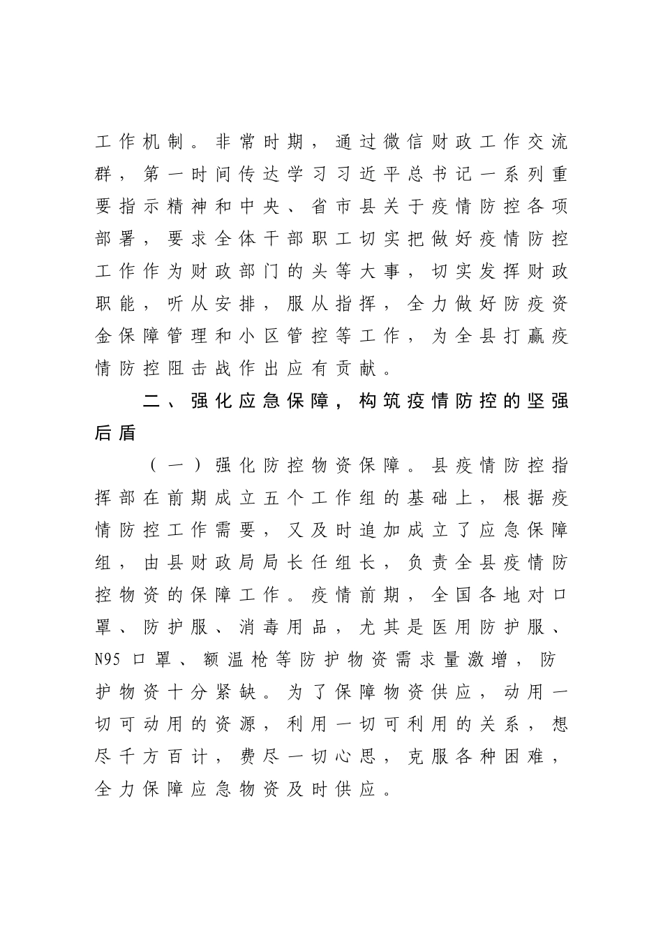 县财政局疫情防控工作总结_第2页