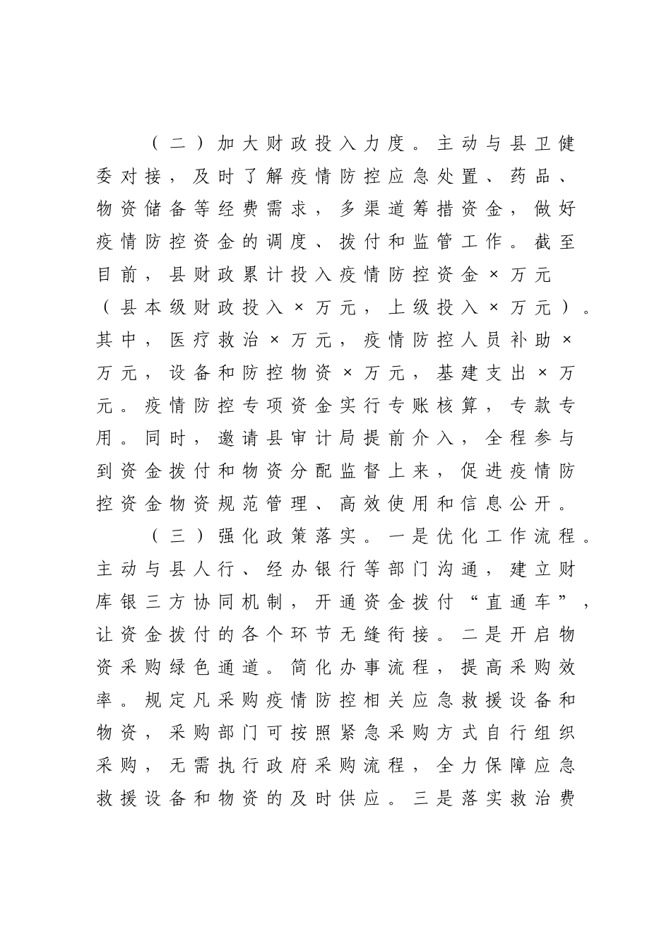 县财政局疫情防控工作总结_第3页