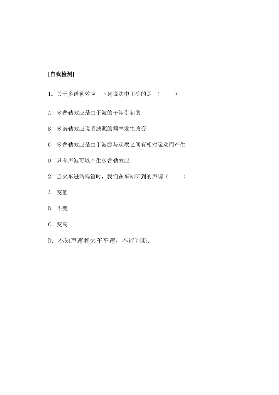 第二章第五节 多普勒效应_第3页