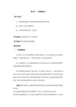 第二章第五节 多普勒效应