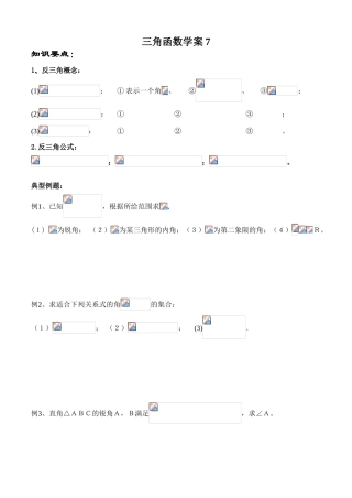 第一轮复习 三角函数学案7