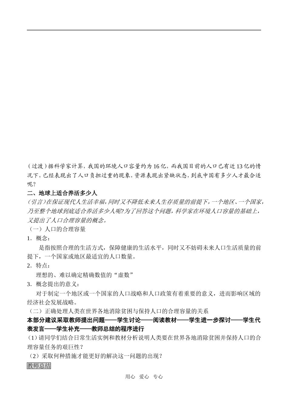 第一章第三节人口的合理容量_第3页