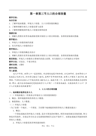 第一章第三节人口的合理容量