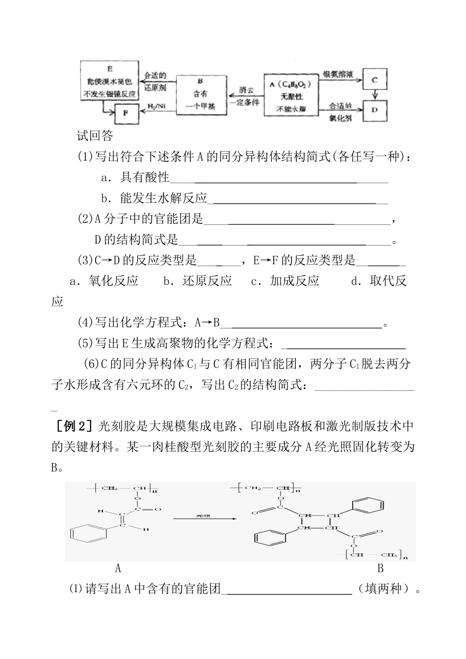第五十七讲 有机物之间的相互转化_第2页