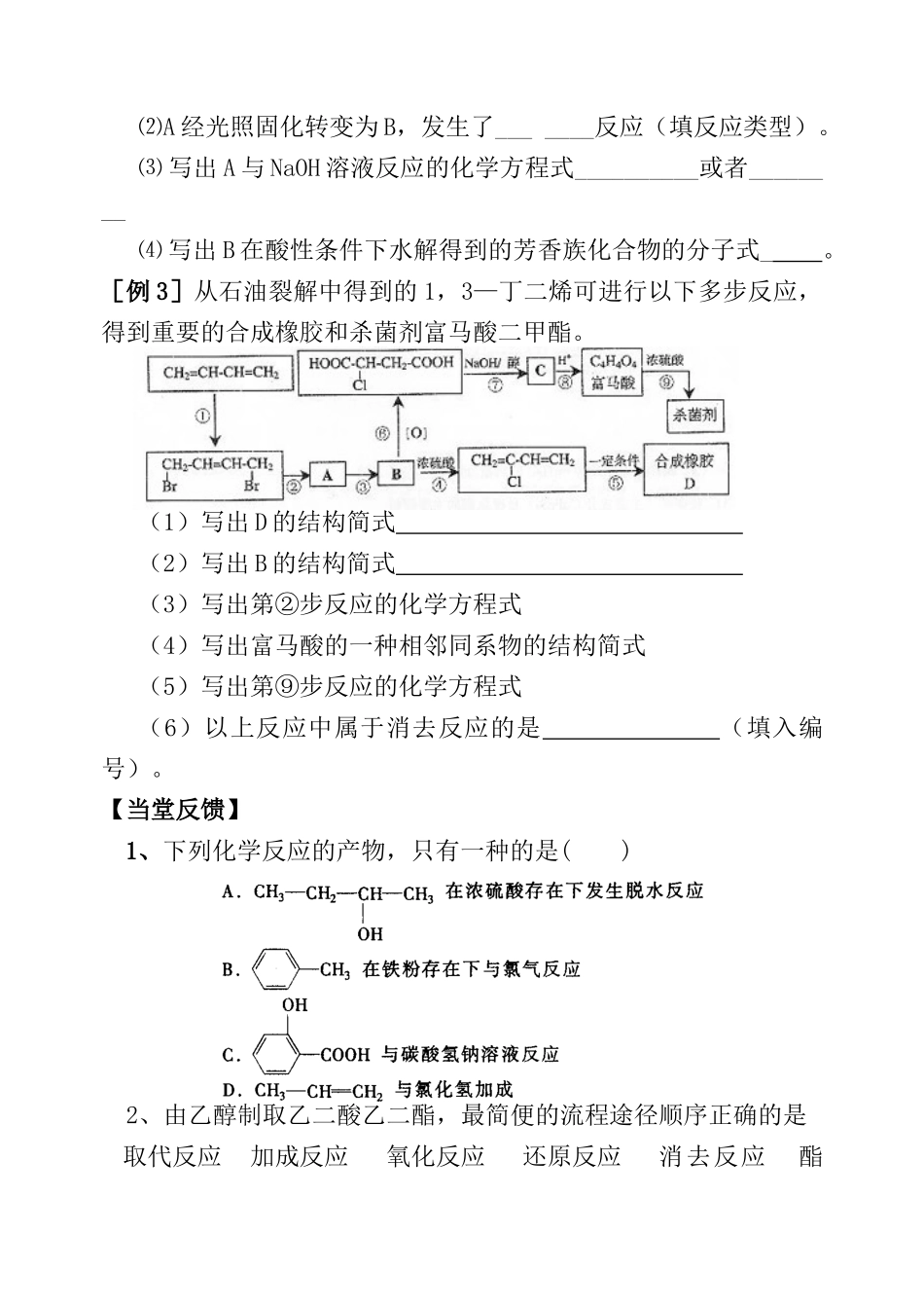 第五十七讲 有机物之间的相互转化_第3页