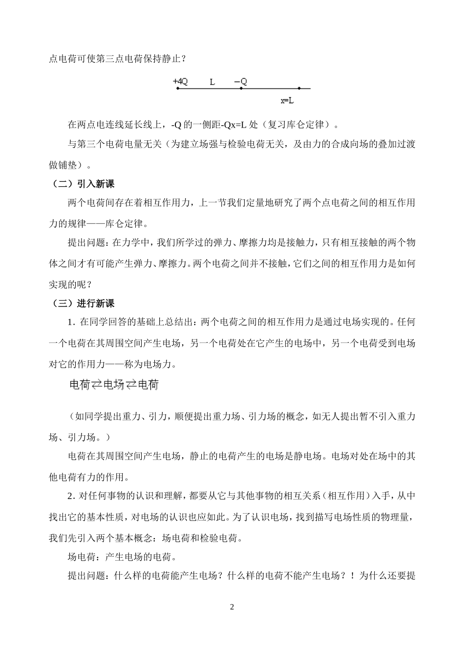 第一章第四节 认识电场_第2页