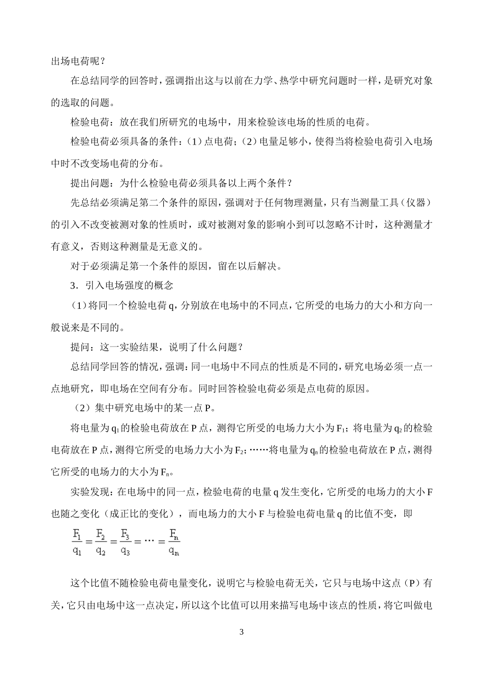 第一章第四节 认识电场_第3页