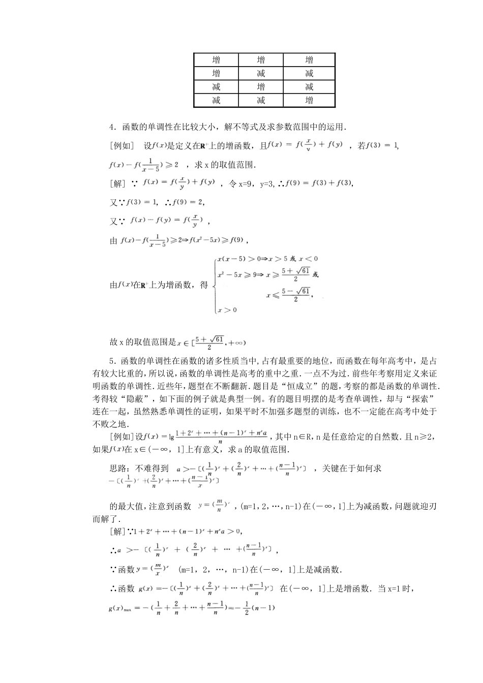 第二章第五节函数的单调性教案_第2页