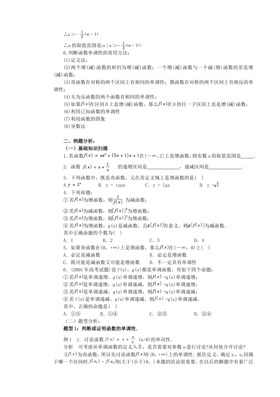 第二章第五节函数的单调性教案_第3页