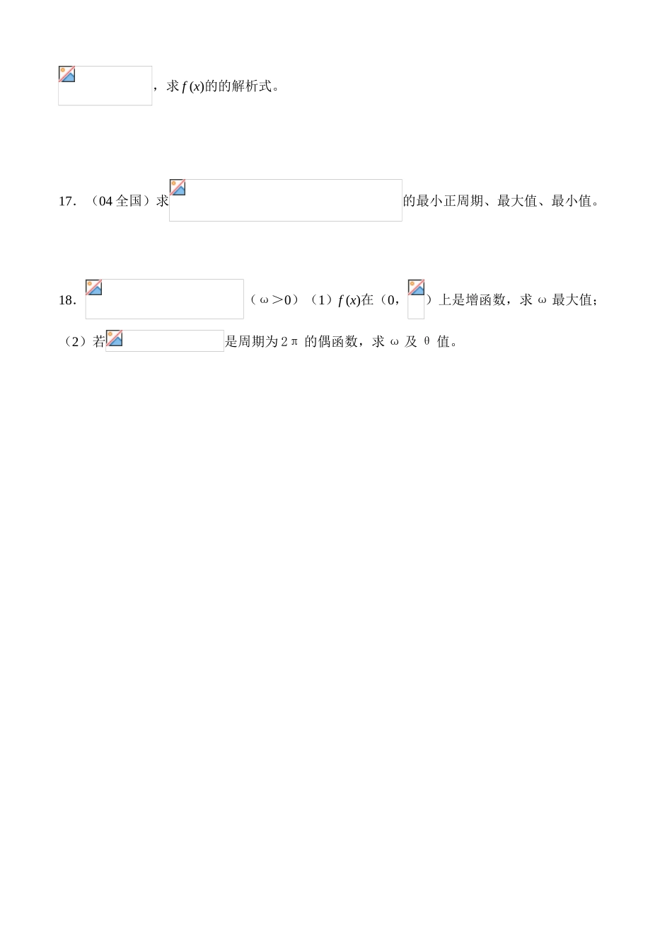 第一轮复习单元测试  三角函数的图象和性质_第3页