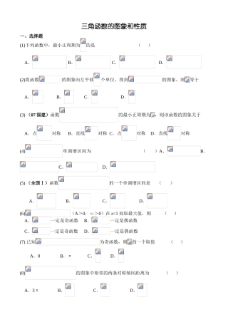 第一轮复习单元测试  三角函数的图象和性质