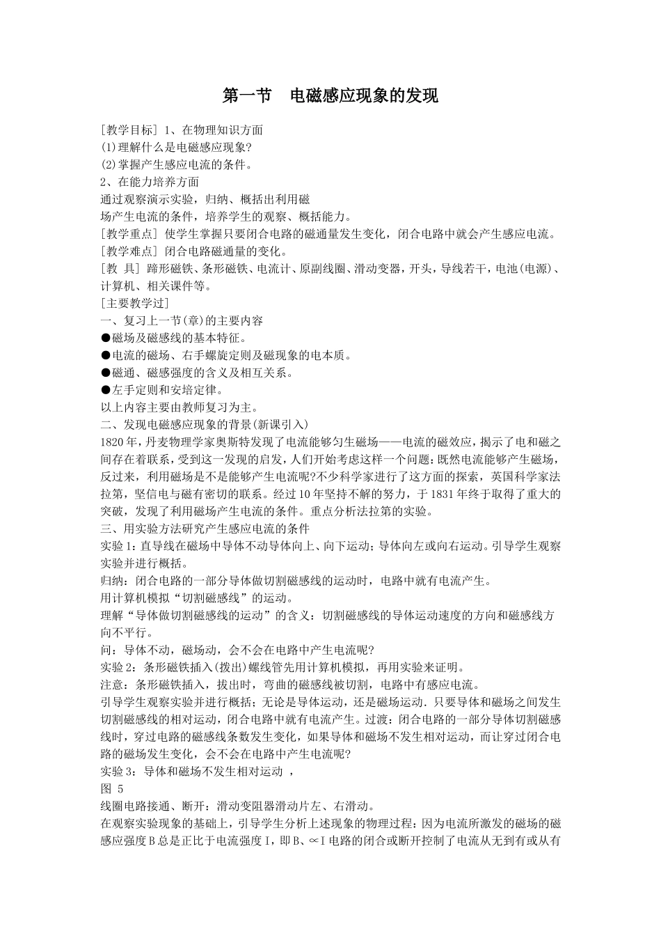 第二章第一节  电磁感应现象的发现_第1页