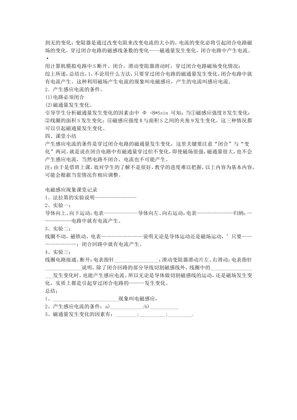 第二章第一节  电磁感应现象的发现_第2页