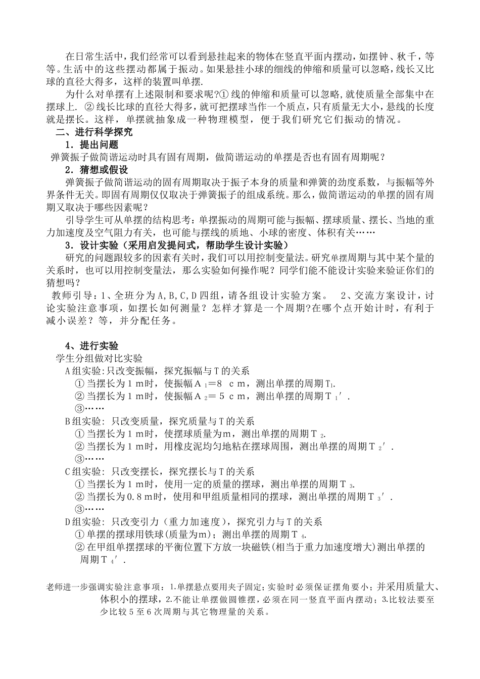 第一章第四节 探究单摆的振动周期_第2页