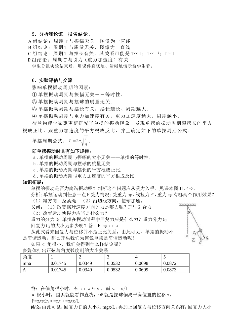 第一章第四节 探究单摆的振动周期_第3页