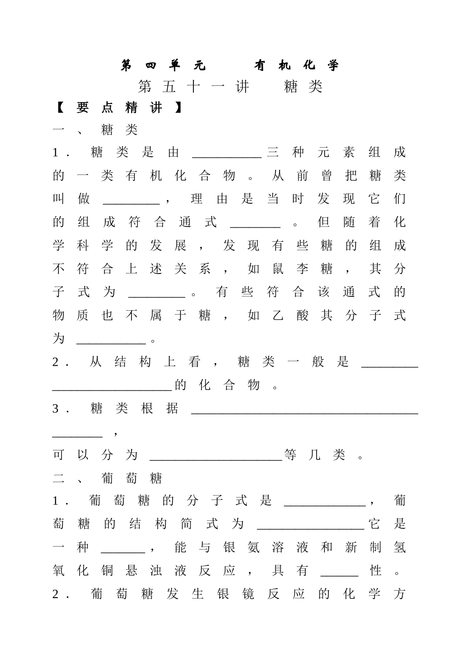 第五十一讲  糖类_第1页