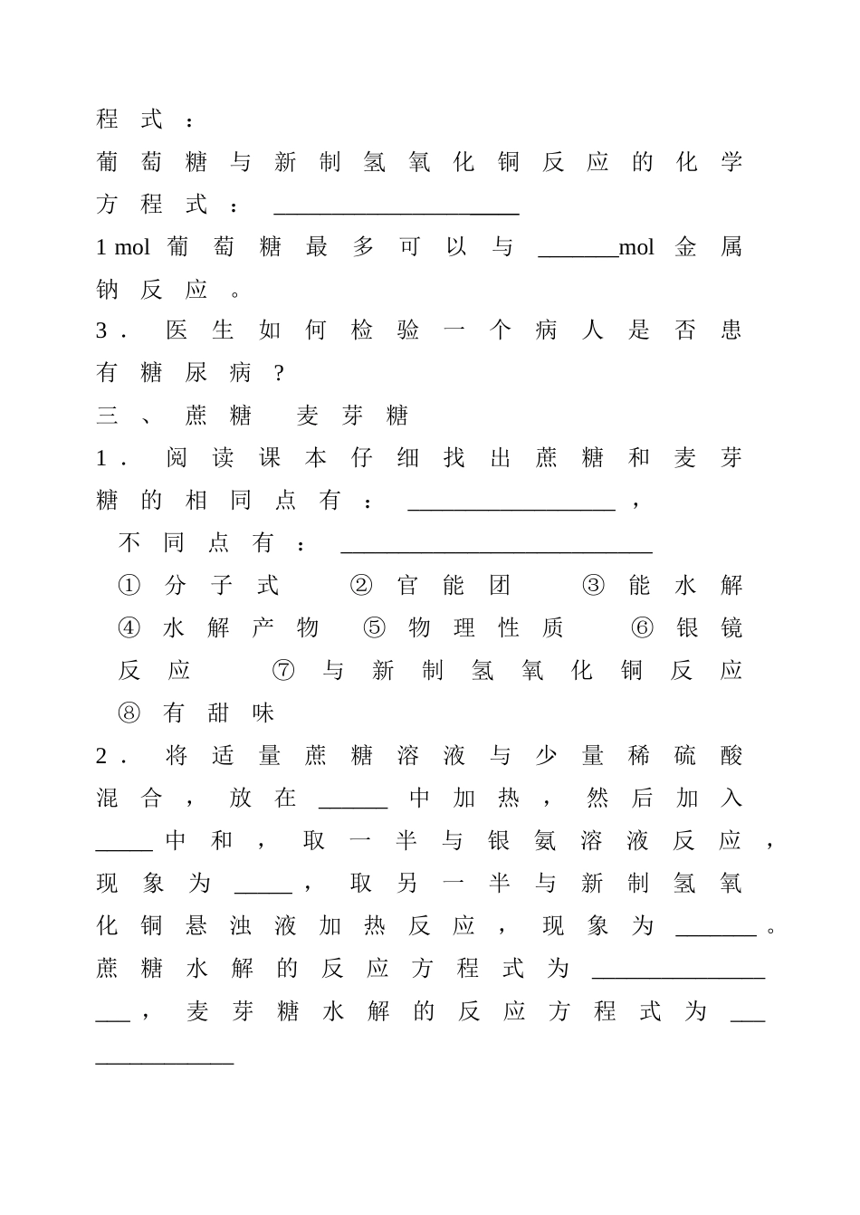 第五十一讲  糖类_第2页