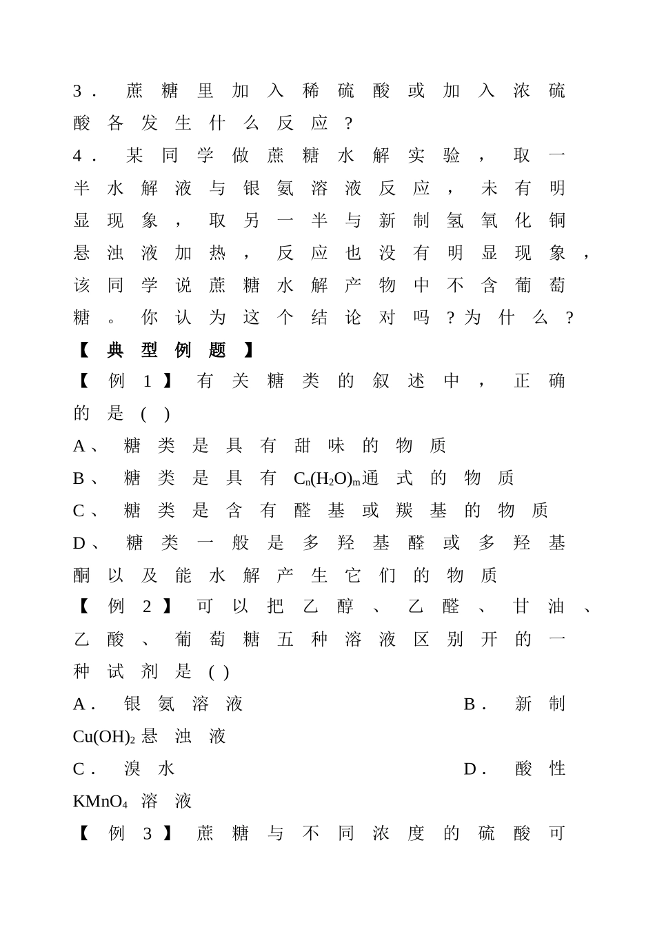 第五十一讲  糖类_第3页