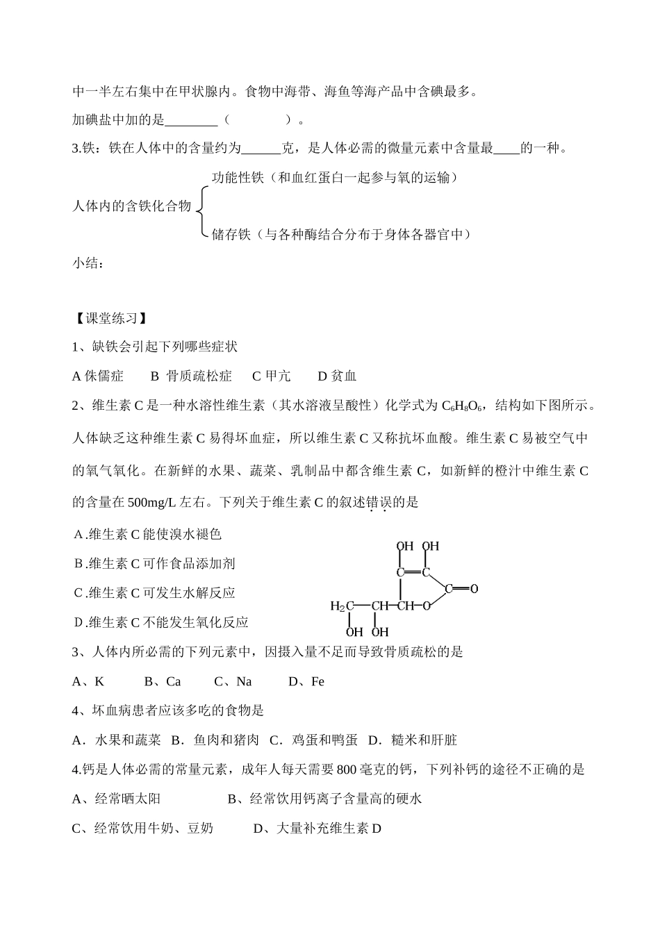 第一章第四节课时_第3页