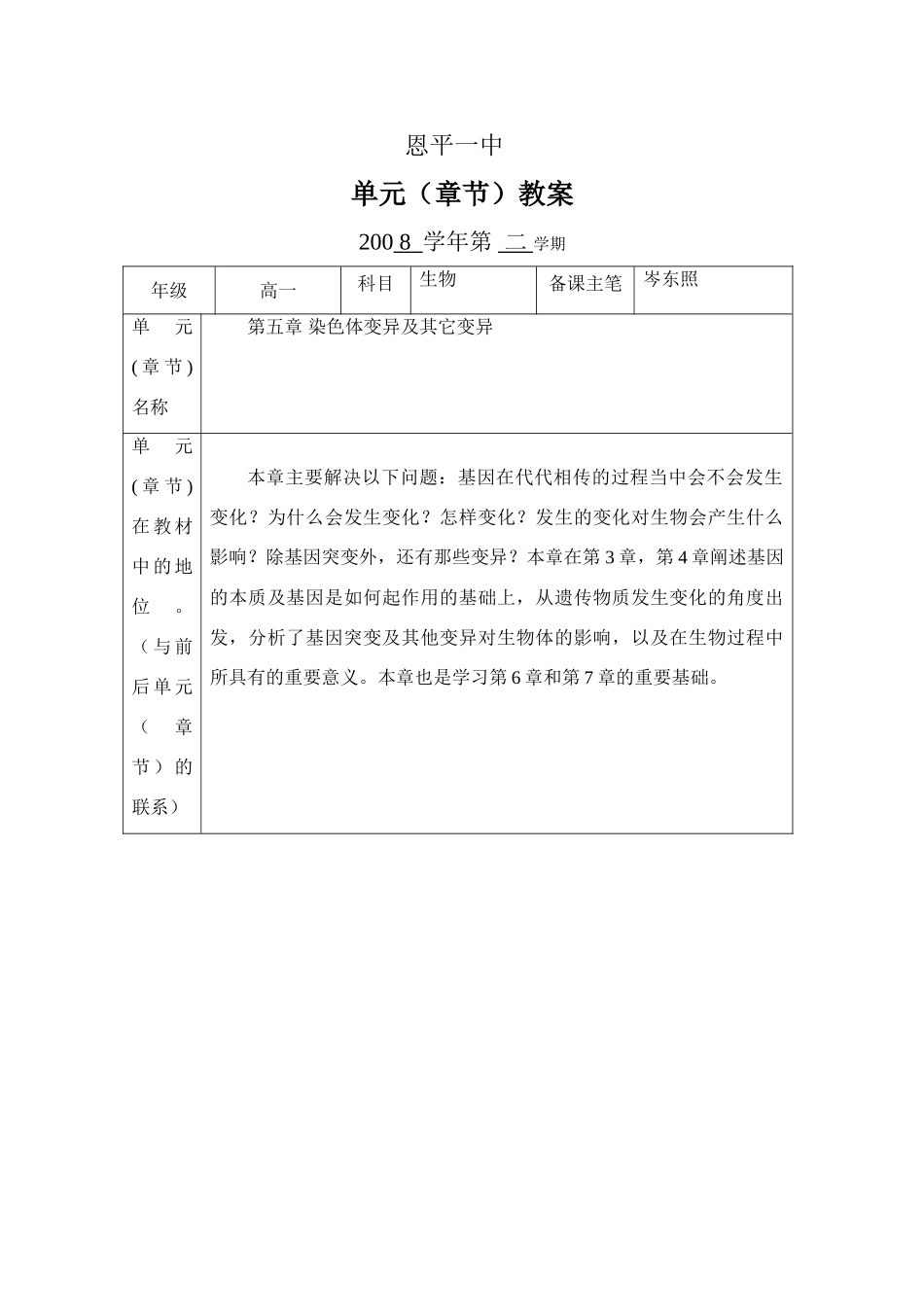 第五章   单元教案_第1页