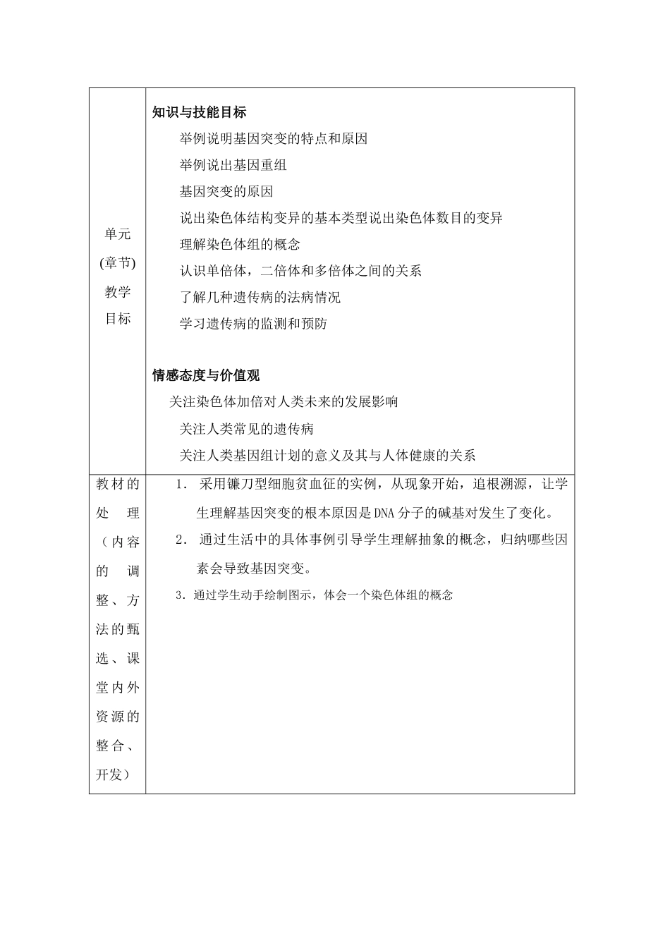 第五章   单元教案_第2页