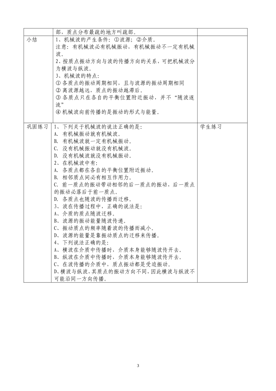 第二章第一节 机械波的产生和传播_第3页