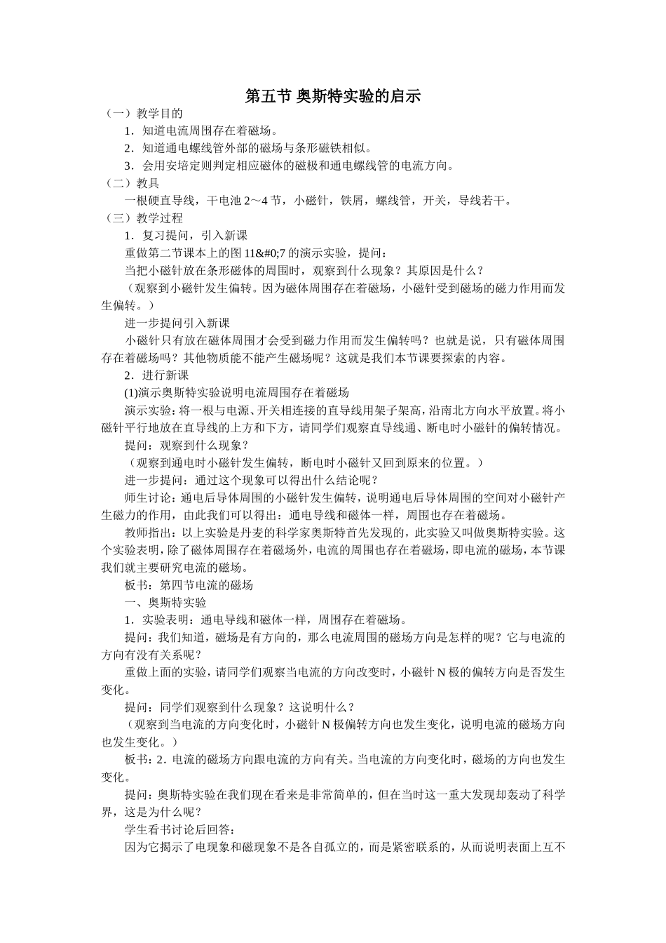 第一章第五节 奥斯特实验的启示_第1页