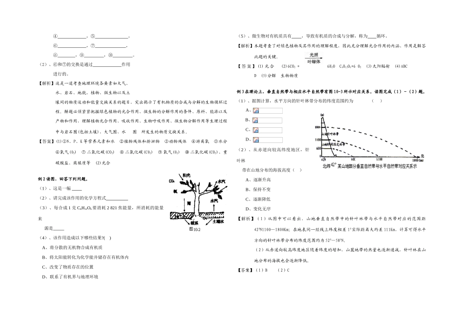第五章   自然地理环境的整体性和差异性（学案_第3页