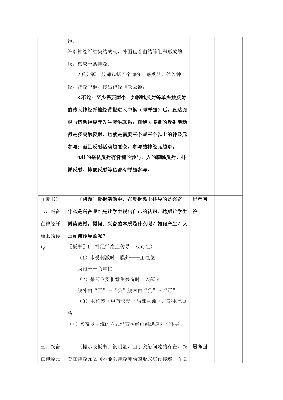 第二章第一节_第2页