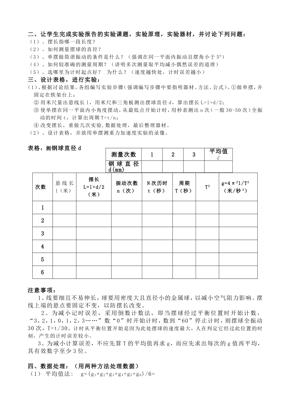 第一章第五节 用单摆测定重力加速度_第2页